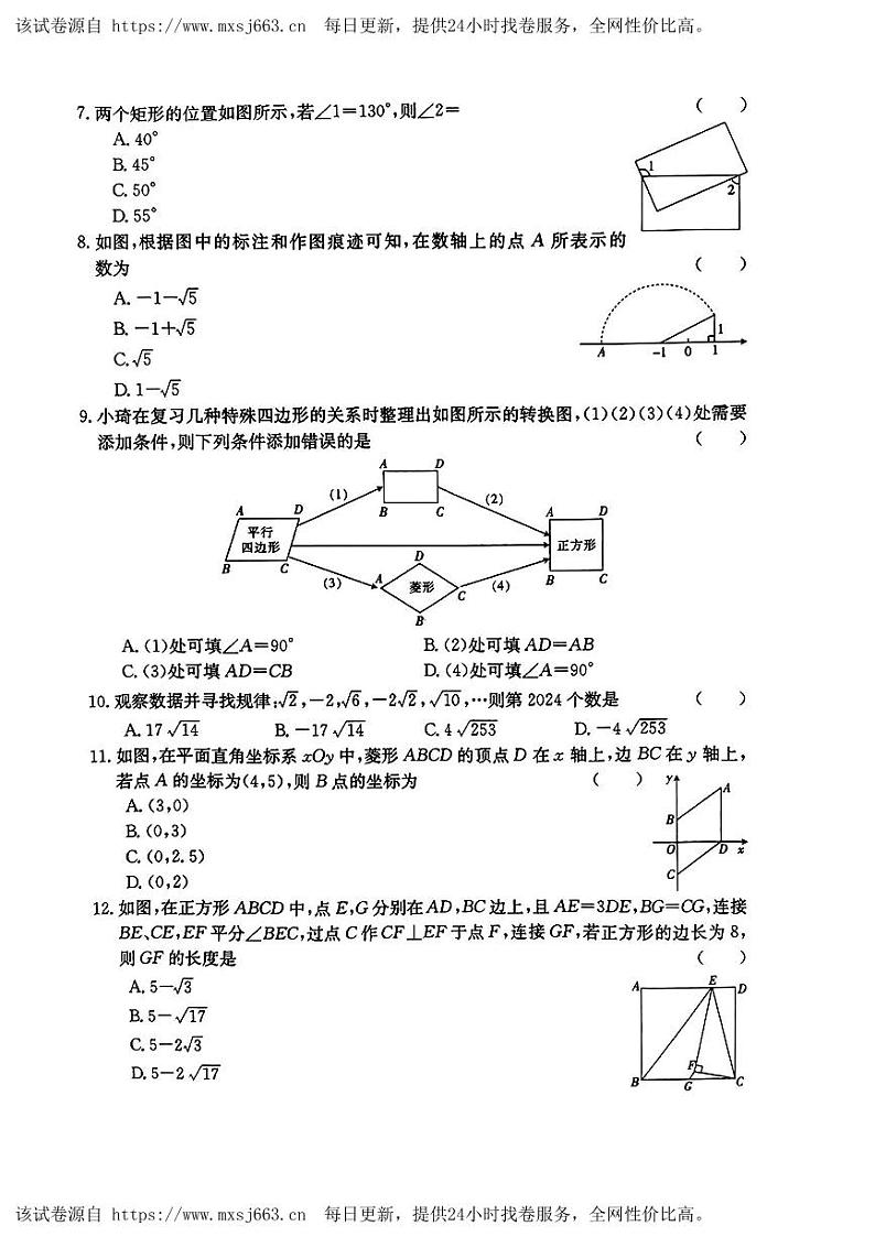 101，河北省邢台市多校2023—2024学年下学期八年级数学期中考试试卷第2页