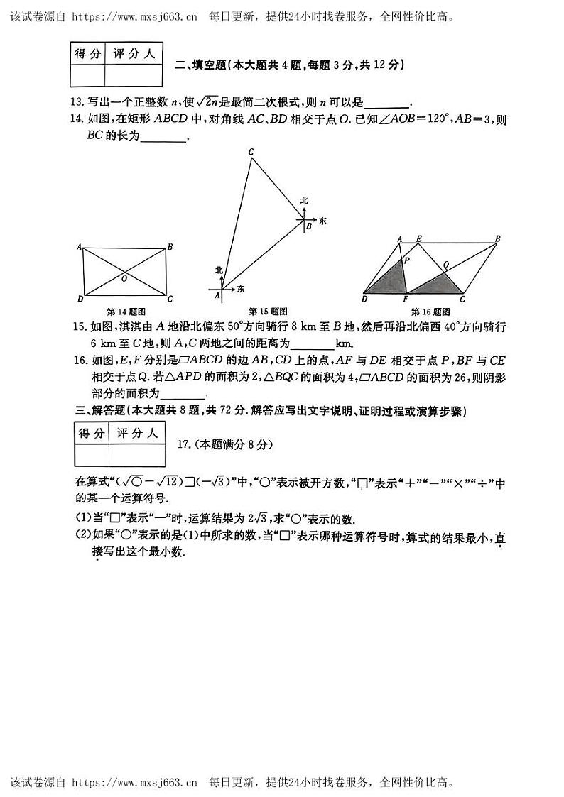 101，河北省邢台市多校2023—2024学年下学期八年级数学期中考试试卷第3页