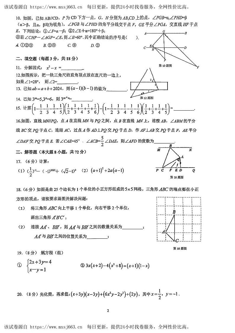 104，  浙江省杭州观成实验学校2023-2024学年七年级下学期期中数学试题第2页