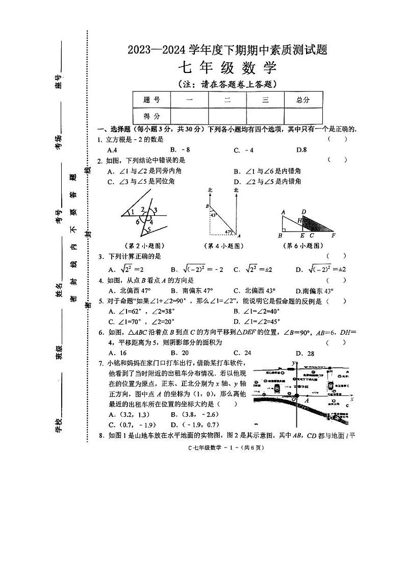 105，河南省驻马店市确山县2023-2024学年七年级下学期4月期中数学试题第1页