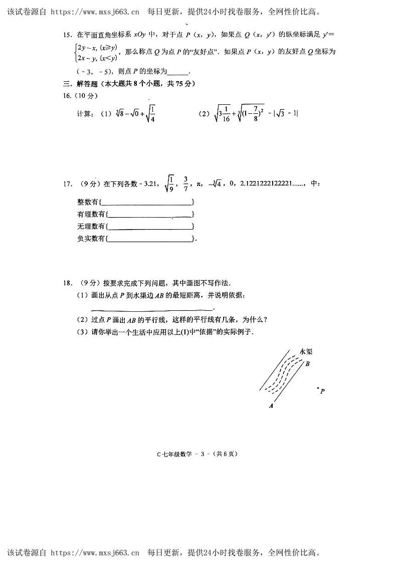 105，河南省驻马店市确山县2023-2024学年七年级下学期4月期中数学试题第3页