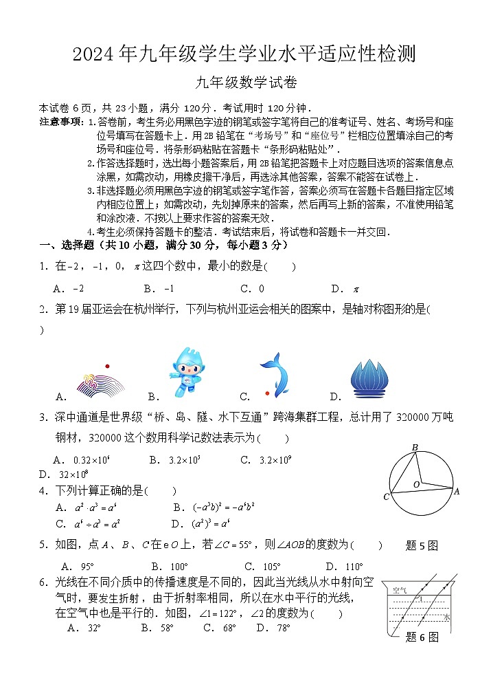 107，2024年广东省惠州市博罗县中考一模数学试题01