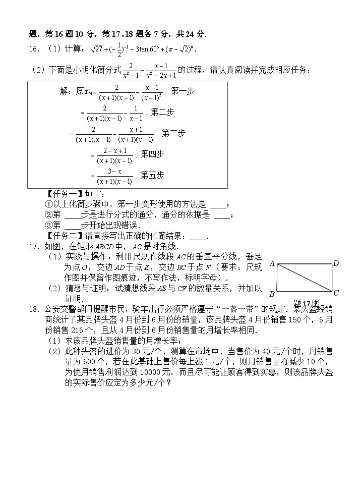107，2024年广东省惠州市博罗县中考一模数学试题03