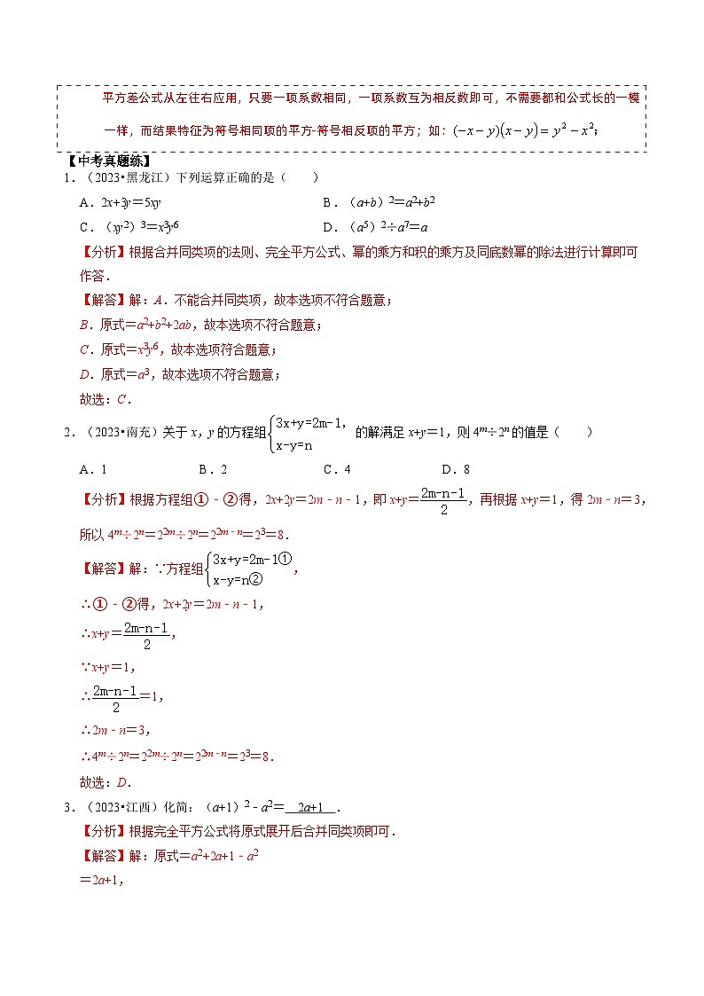 重难点01 代数式规律题与代数式求值-2024年中考数学三轮冲刺查缺补漏02
