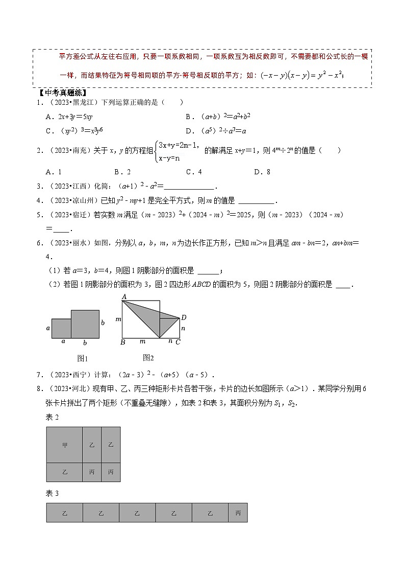重难点01 代数式规律题与代数式求值-2024年中考数学三轮冲刺查缺补漏02