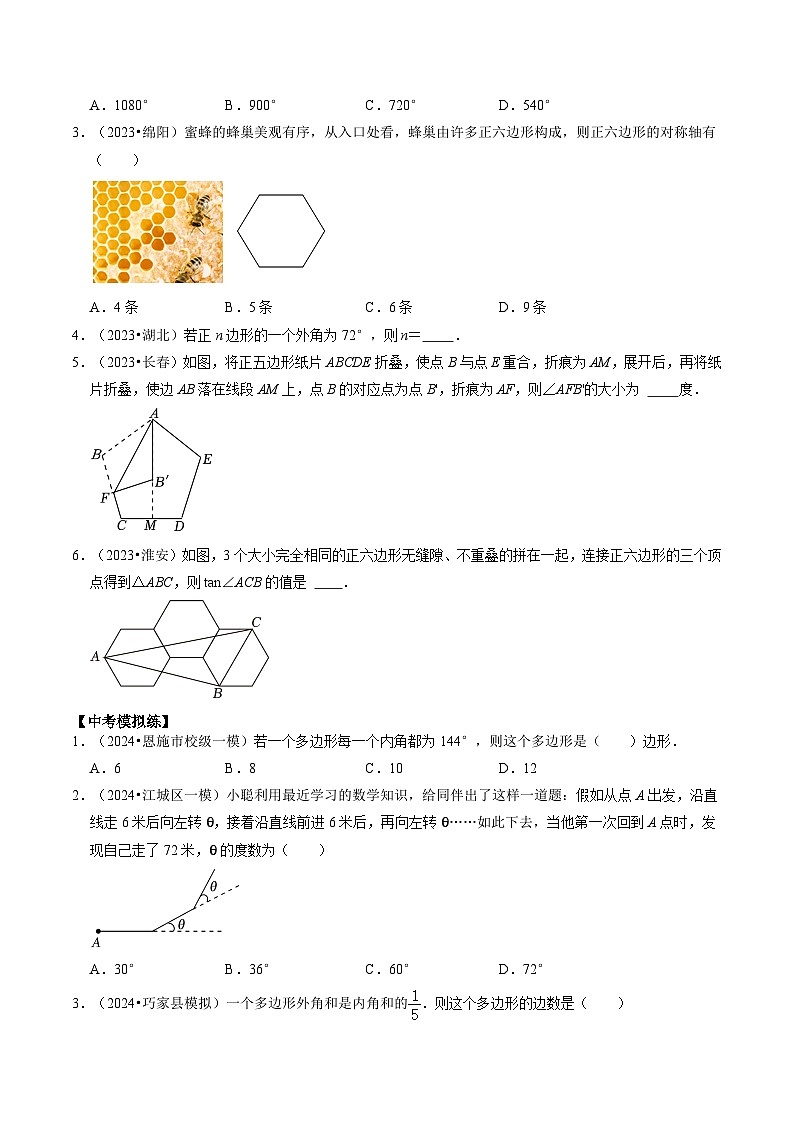 重难点04 平行四边形与特殊平行四边形（原卷版）第2页