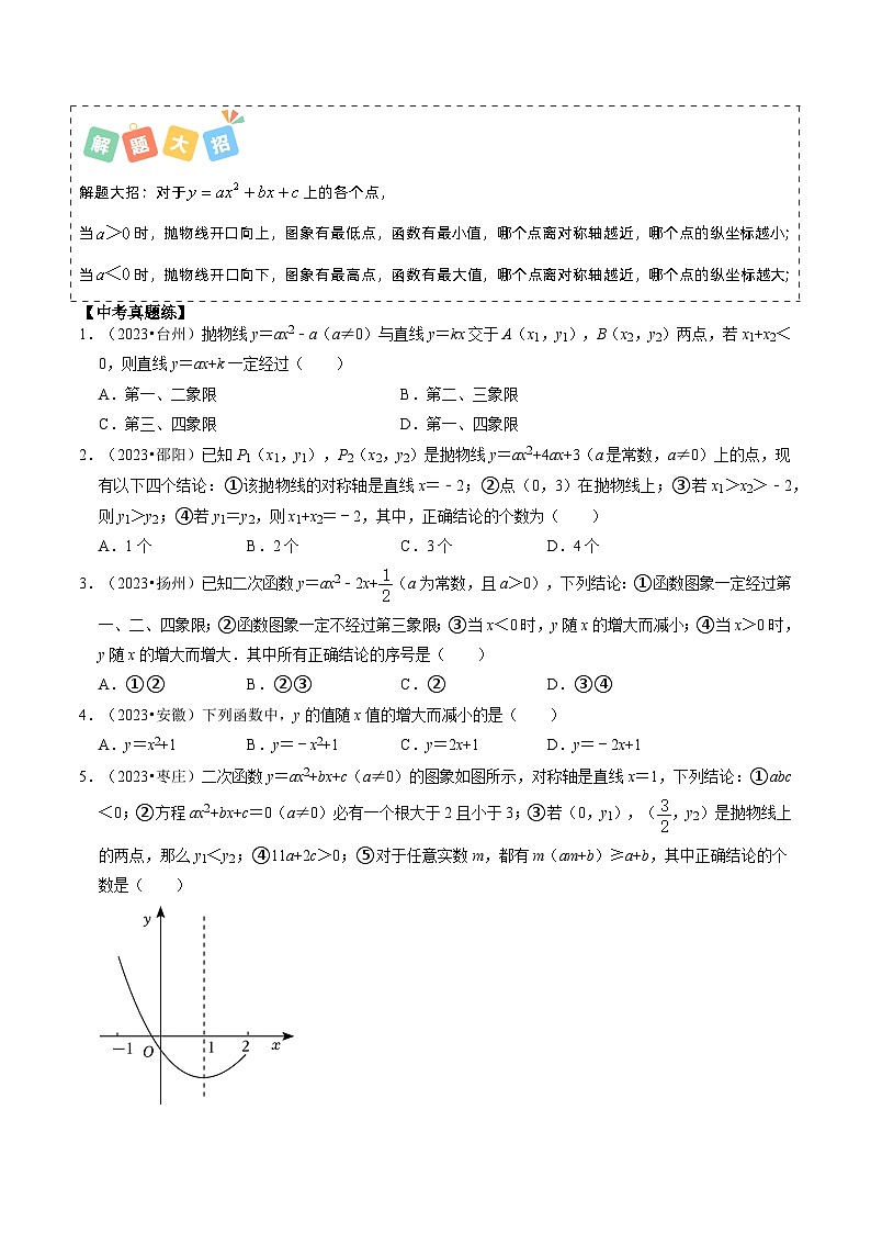 重难点06 二次函数图象性质及其综合应用-2024年中考数学三轮冲刺查缺补漏02