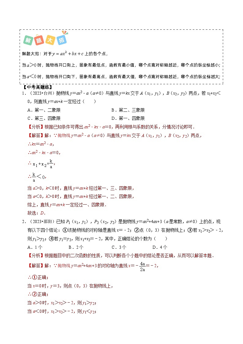 重难点06 二次函数图象性质及其综合应用-2024年中考数学三轮冲刺查缺补漏02