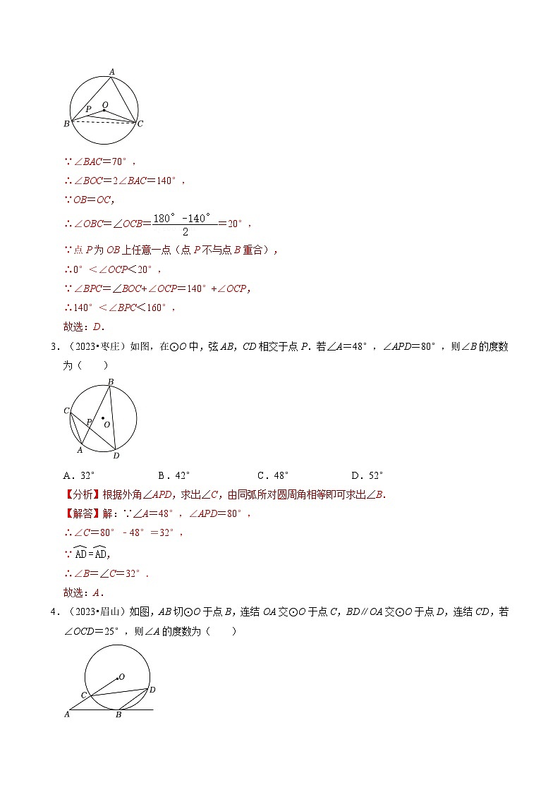 重难点07 圆中的计算及其综合-2024年中考数学三轮冲刺查缺补漏03