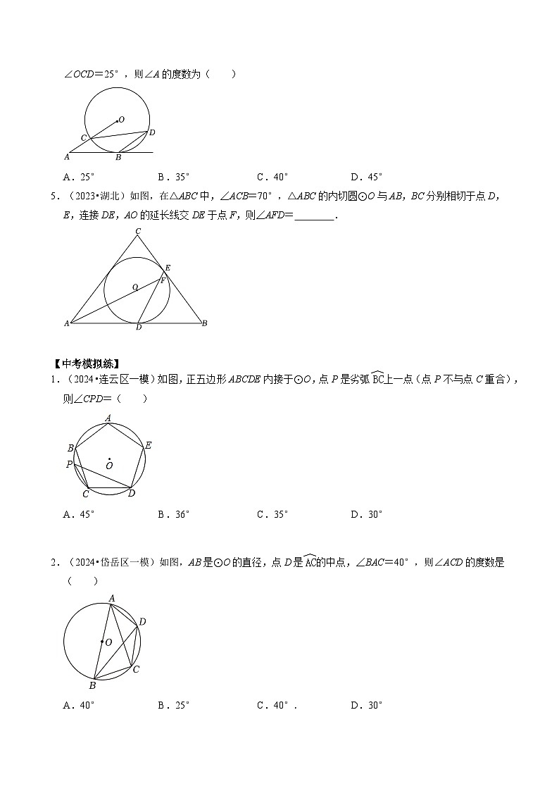 重难点07 圆中的计算及其综合-2024年中考数学三轮冲刺查缺补漏03