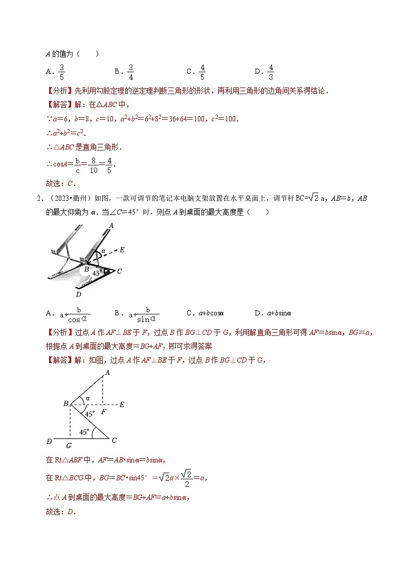 重难点08 解直角三角形及其应用（解析版）第2页