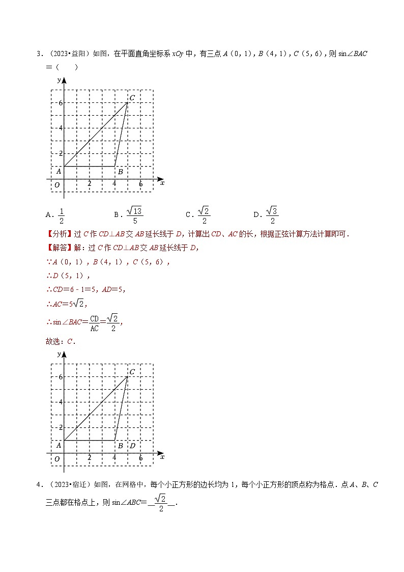 重难点08 解直角三角形及其应用（解析版）第3页