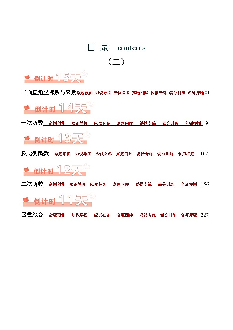 数学（二）-2024年中考考前20天三轮冲刺攻略第1页