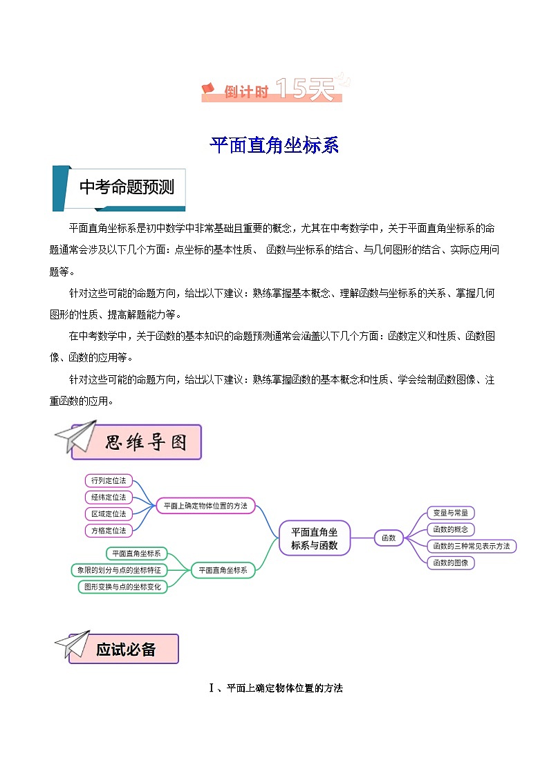 数学（二）-2024年中考考前20天三轮冲刺攻略第2页