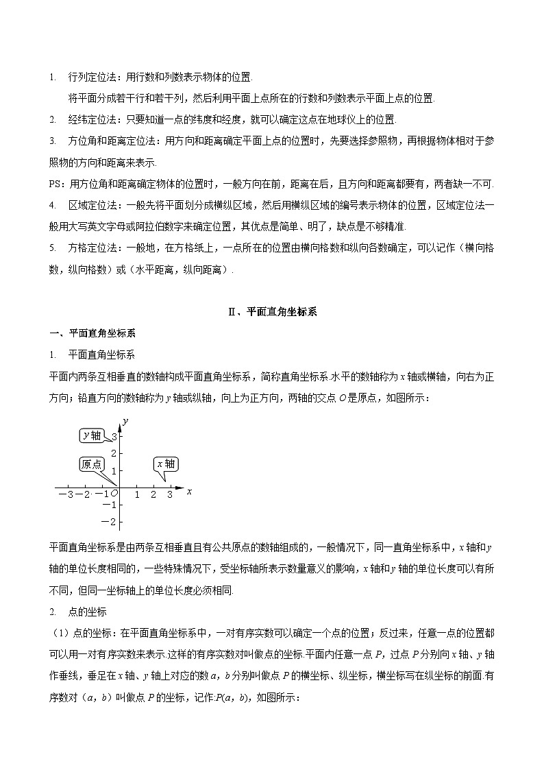 数学（二）-2024年中考考前20天三轮冲刺攻略第3页