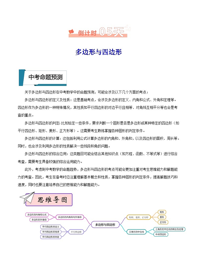 数学（四）-2024年中考考前20天三轮冲刺攻略第2页