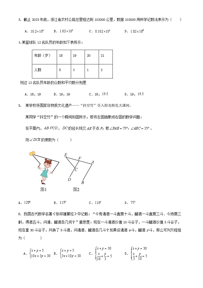 2024年浙江省杭州市九年级中考数学模拟试卷第2页