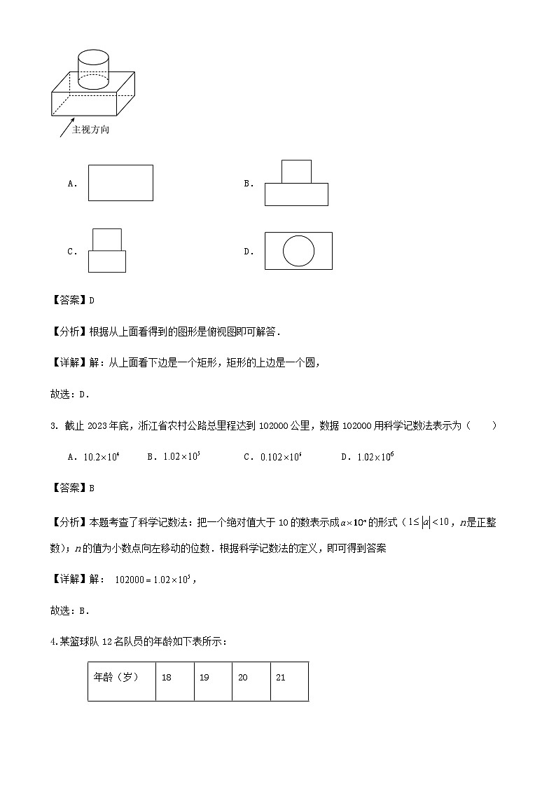2024年浙江省杭州市九年级中考数学模拟试卷解析版第2页
