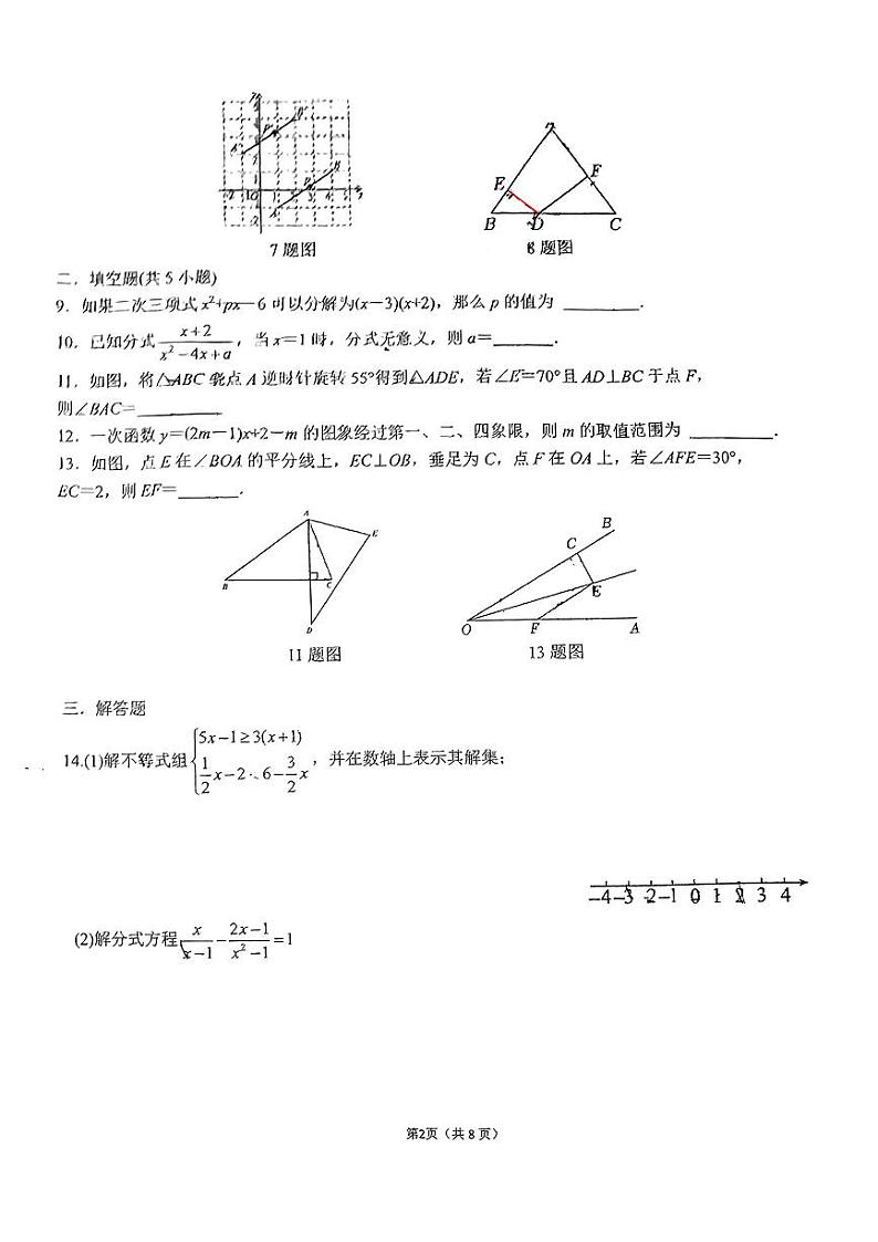 +四川省成都市北京第二外国语学院成都附属中学2023—2024学年八年级下学期期中数学试题02