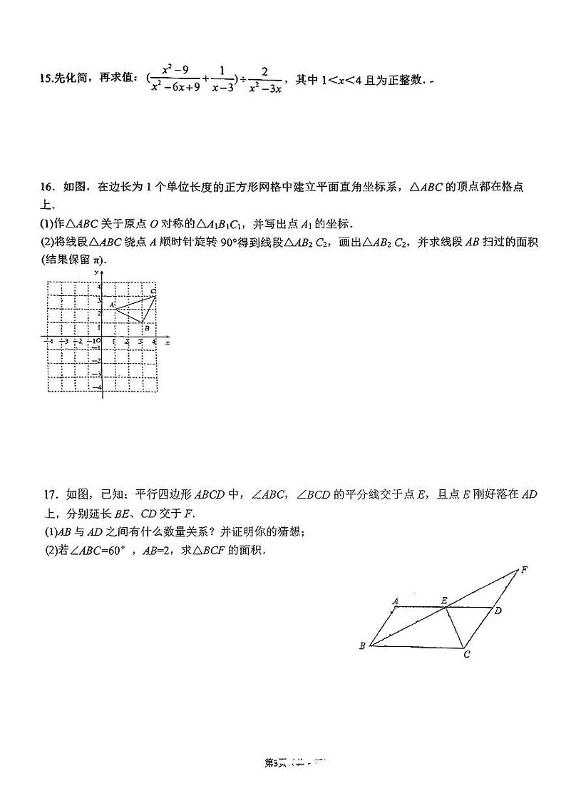 +四川省成都市北京第二外国语学院成都附属中学2023—2024学年八年级下学期期中数学试题03