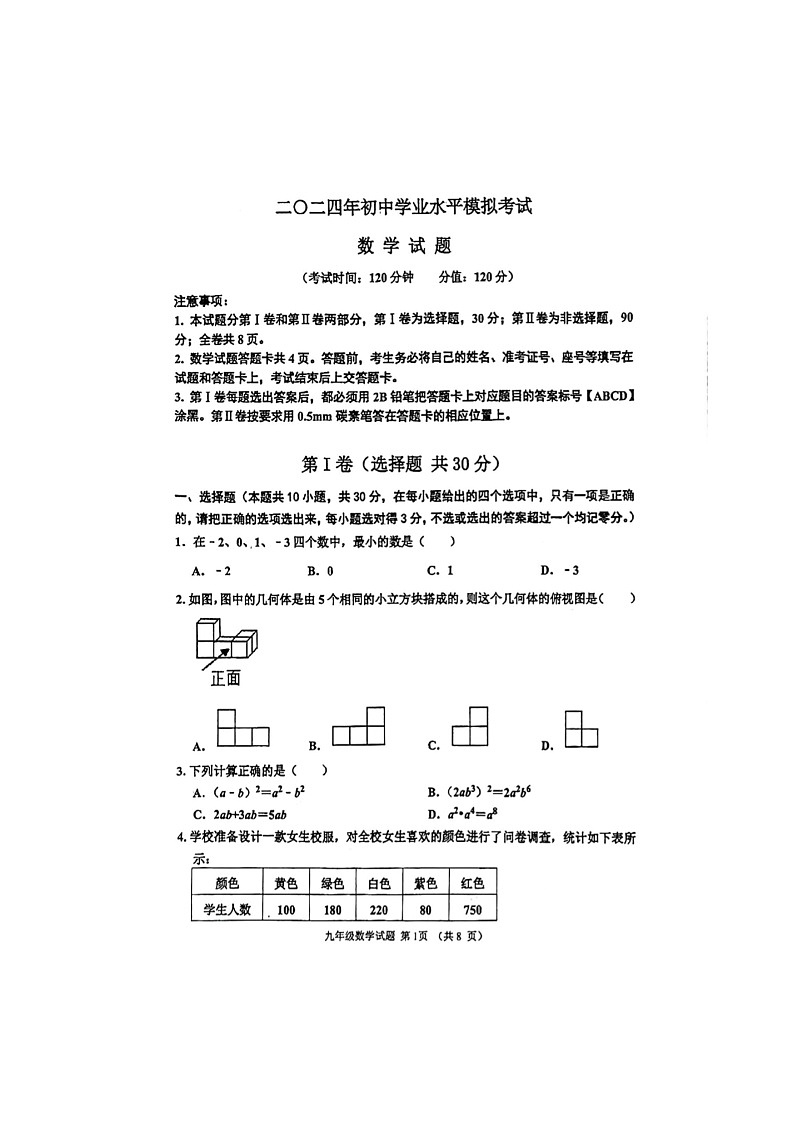 2024年山东省东营市垦利区中考二模数学试题01