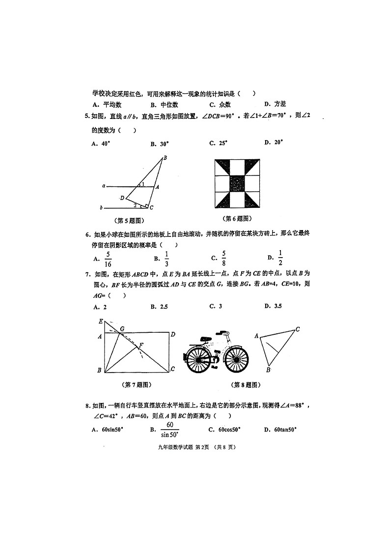 2024年山东省东营市垦利区中考二模数学试题02