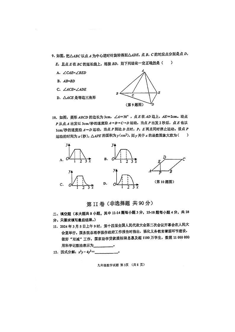 2024年山东省东营市垦利区中考二模数学试题03