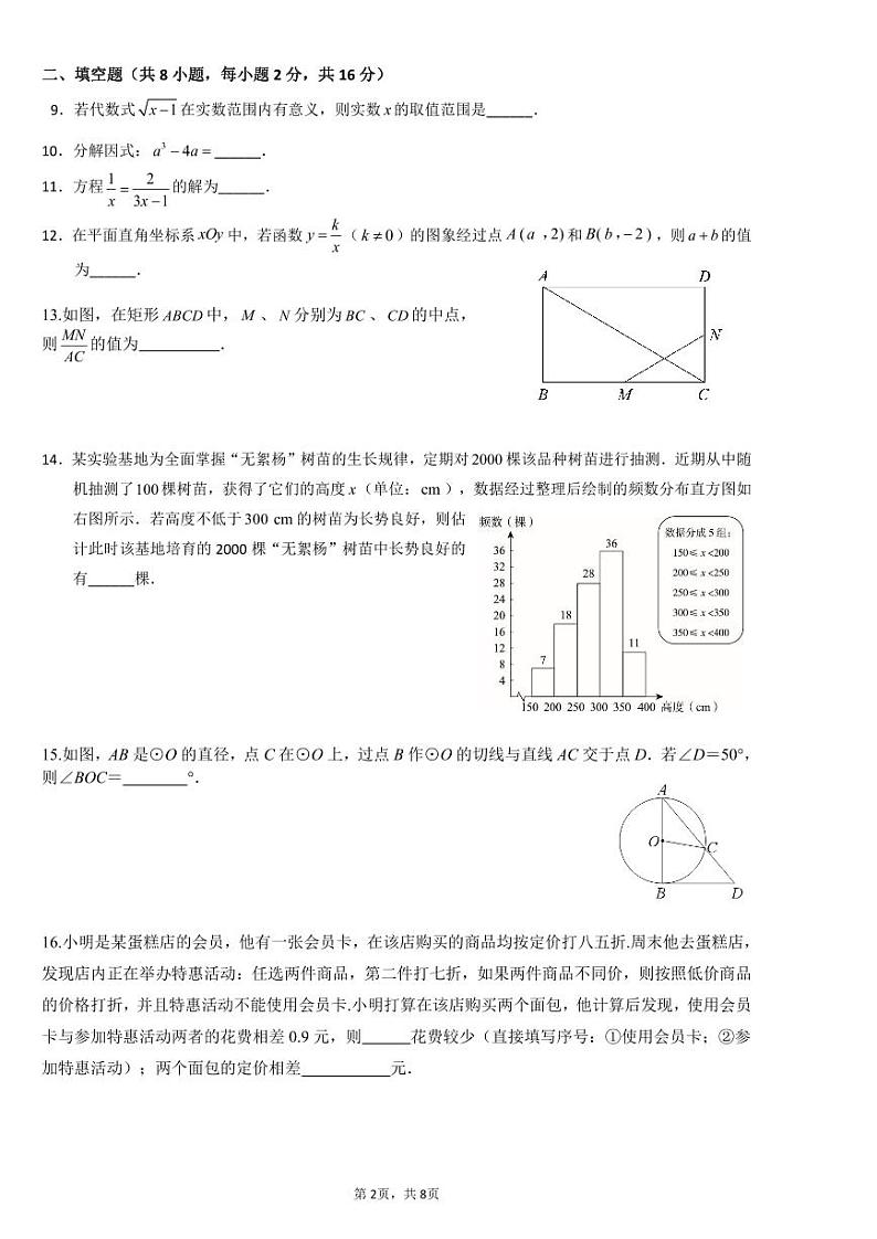 北京市首都师范大学附属中学大兴北校区2024年九年级中考数学模拟练习02