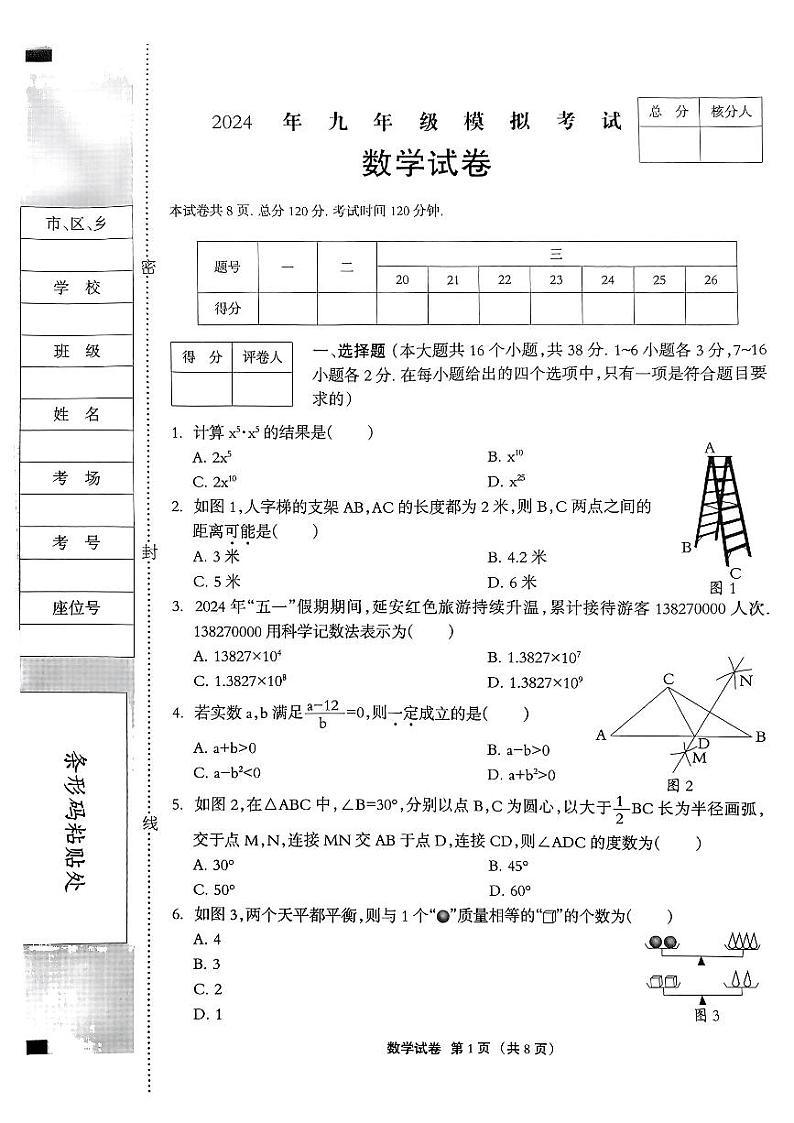 2024年河北省唐山市九年级中考二模数学试题01
