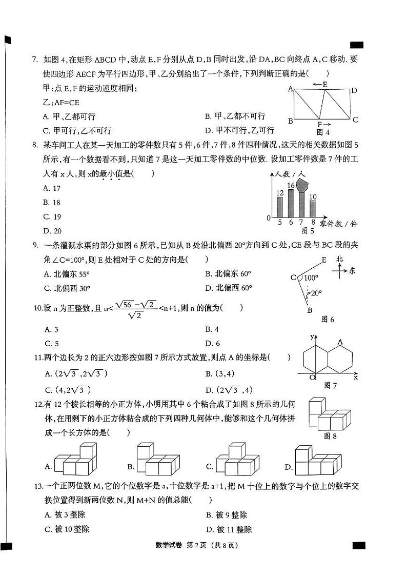 2024年河北省唐山市九年级中考二模数学试题02
