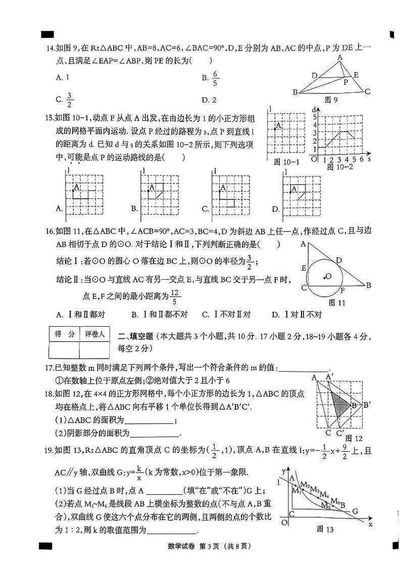 2024年河北省唐山市九年级中考二模数学试题03