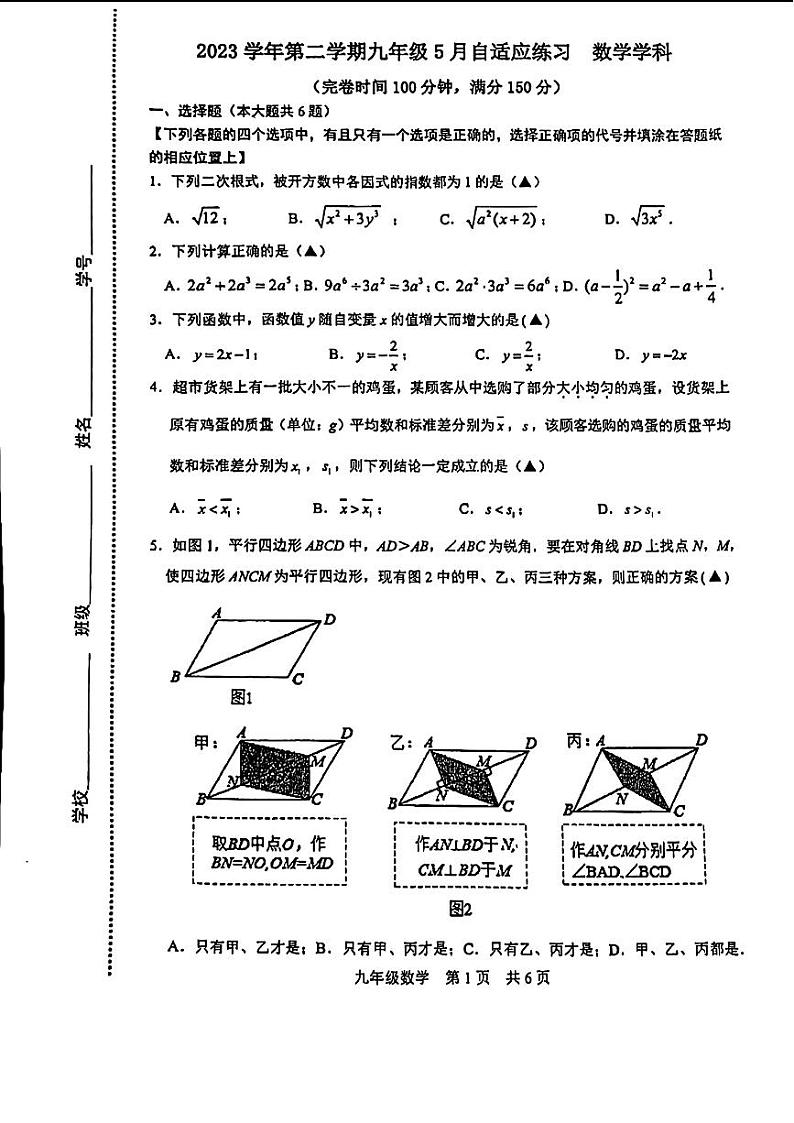 2024年上海市浦东新区中考三模数学试题第1页