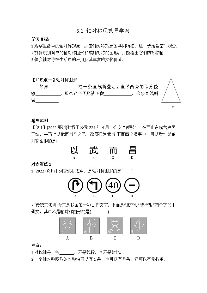 5.1轴对称现象导学案（北师大版）第1页