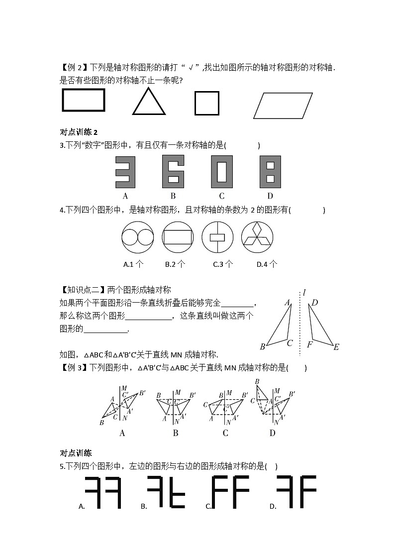 5.1轴对称现象导学案（北师大版）第2页