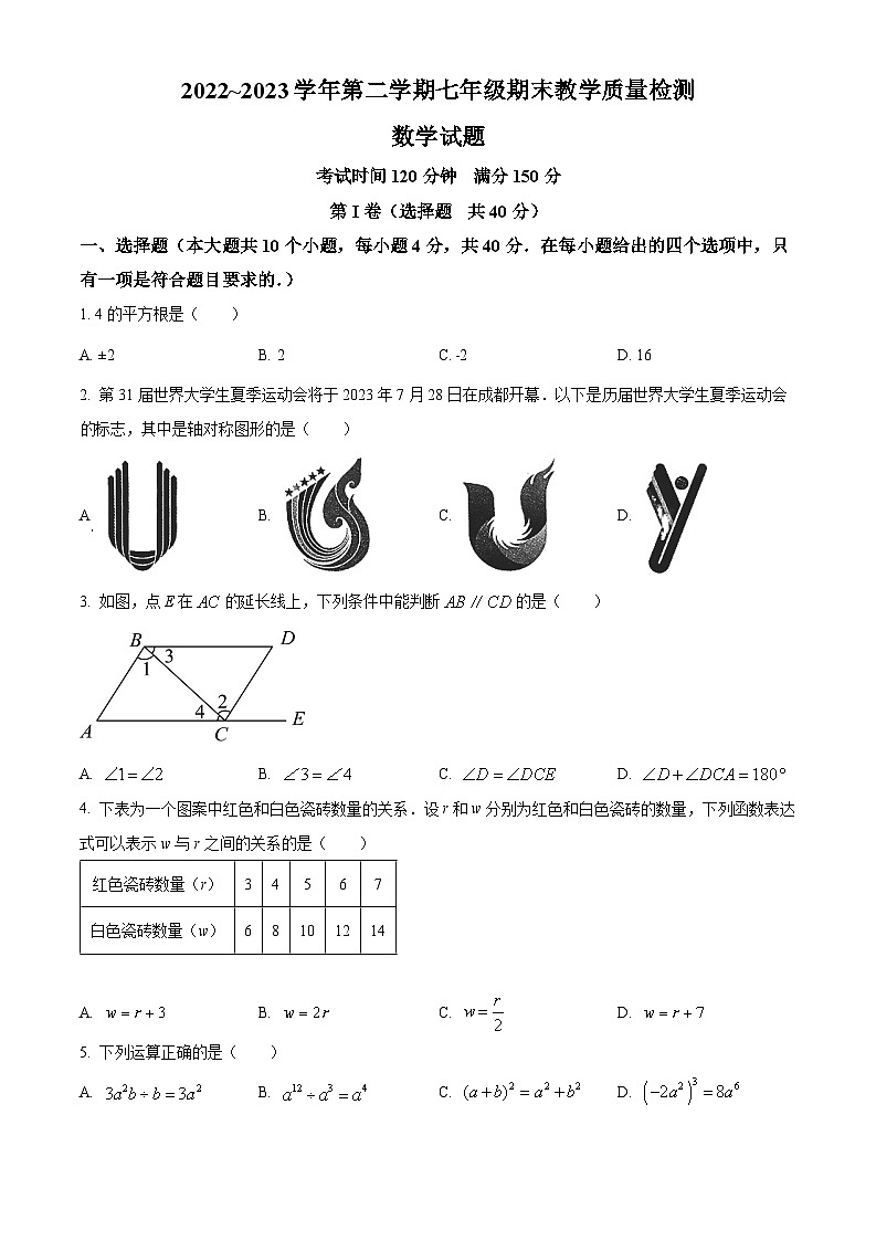 山东省济南市历下区2022-2023学年七年级下学期期末数学试题及答案01