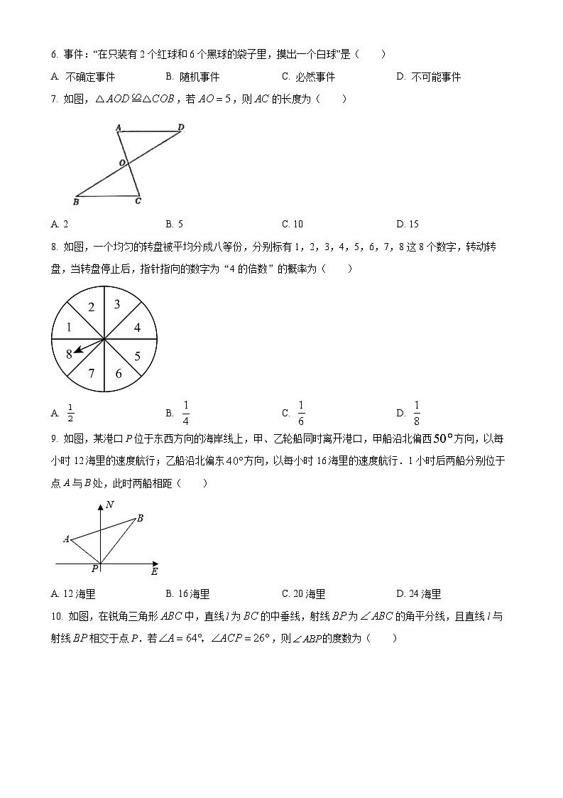 山东省济南市历下区2022-2023学年七年级下学期期末数学试题及答案02
