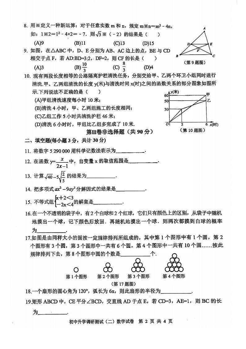 2024年哈尔滨市松北区九年级二模数学试卷和答案第2页