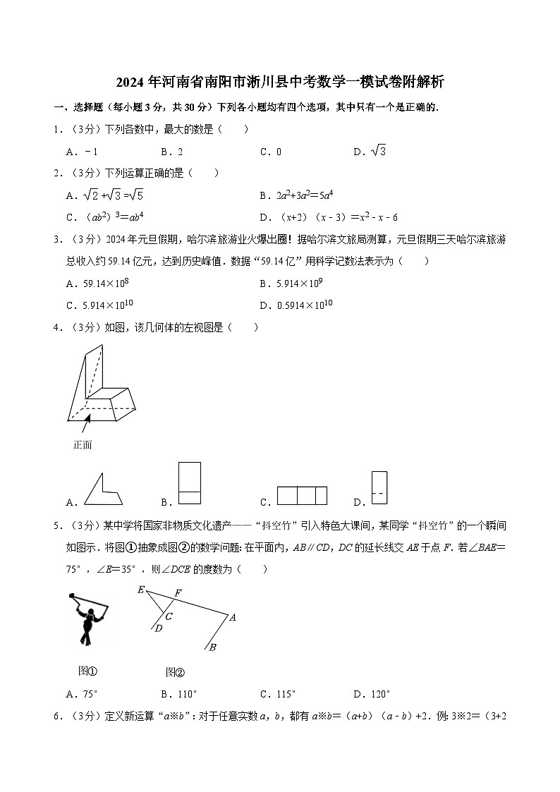 2024年河南省南阳市淅川县中考数学一模试卷附解析01
