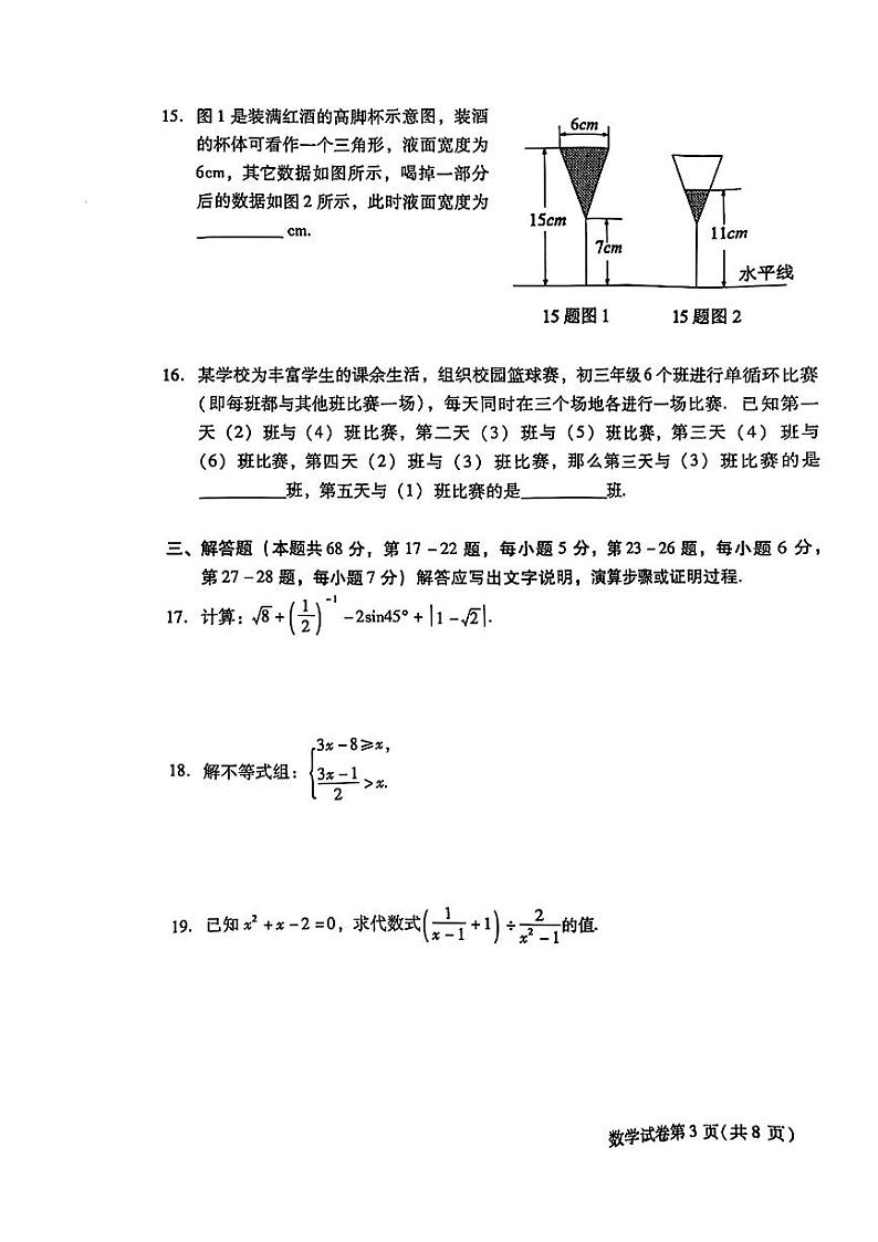 2024年北京市昌平区中考二模考试数学试题03