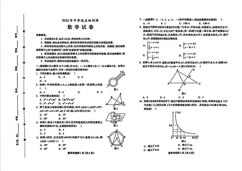 2024年河北省保定市中考二模数学试题01