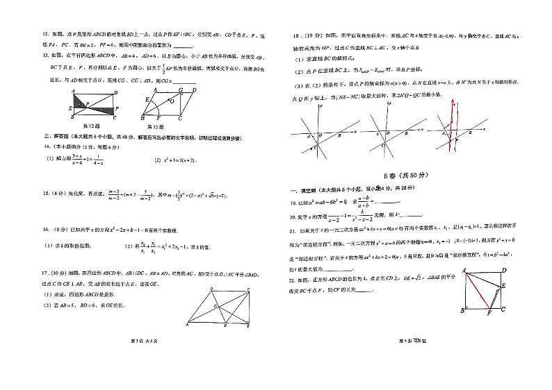 四川省成都市天府第七中学2023—2024学年下学期八年级数学期中试题第2页