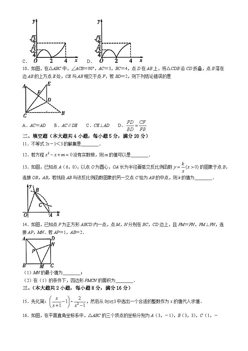 2024年安徽省池州市青阳县多校中考三模数学试题03