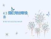 4.3利用“边边边”判定三角形全等课件（北师大版）