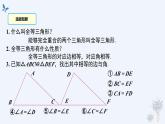 4.3利用“边边边”判定三角形全等课件（北师大版）