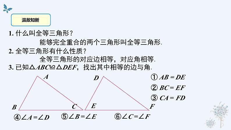 4.3利用“边边边”判定三角形全等课件（北师大版）第4页