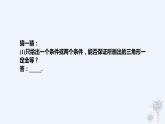 4.3利用“边边边”判定三角形全等课件（北师大版）