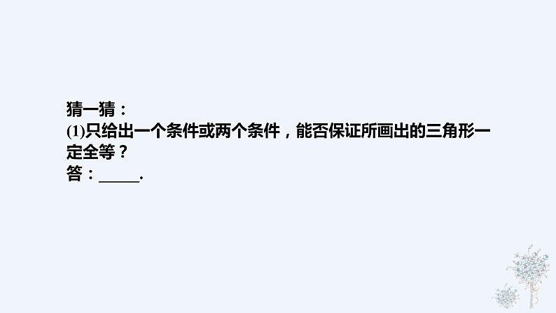 4.3利用“边边边”判定三角形全等课件（北师大版）第5页