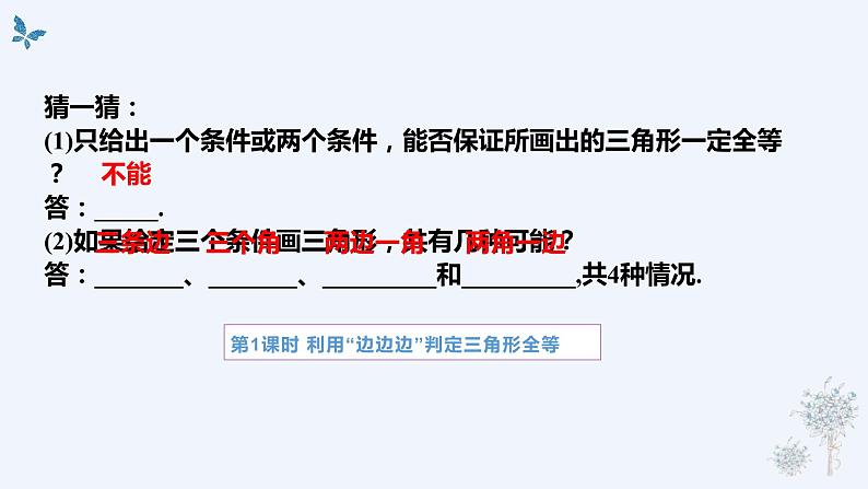 4.3利用“边边边”判定三角形全等课件（北师大版）第8页