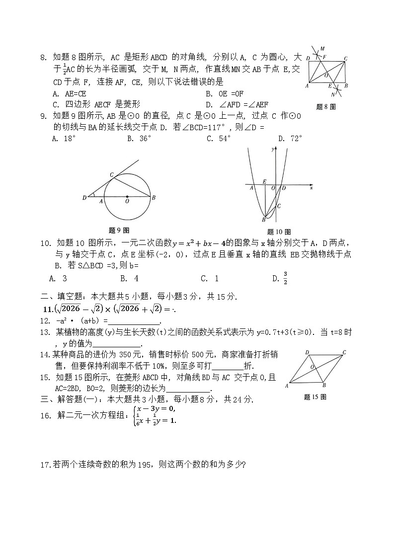 2024年广东省初中学业水平考试模拟测试卷 (一) 数 学第2页