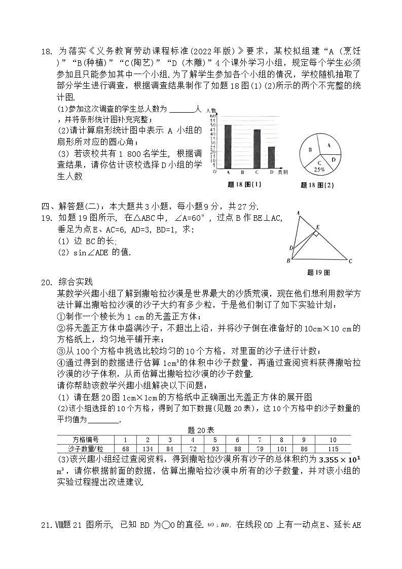 2024年广东省初中学业水平考试模拟测试卷 (一) 数 学第3页